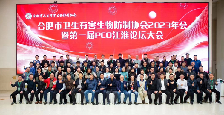 祝賀合肥市衛(wèi)生有害生物防制協(xié)會(huì)年會(huì)舉辦圓滿成功，祝愿協(xié)會(huì)越辦越好！