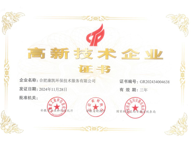 祝賀 康凱公司榮獲（高新技術(shù)企業(yè)）